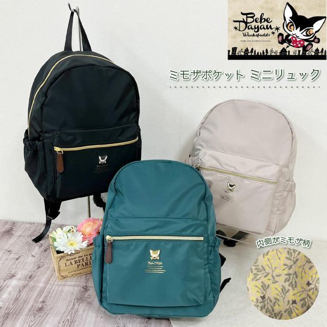 【2023新作】ベベダヤン ミモザポケット ミニリュック ベージュ < 女性ファッション 【2023新作】ベベダヤン ミモザポケット ミニリュック ベージュ < 女性ファッションの