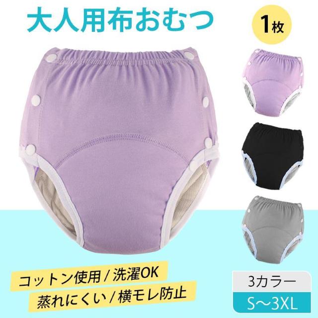 布おむつ 大人用 1枚 洗濯可 尿漏れ防止 高齢者 介護 失禁パンツ おむつカバー 快適 コットン 蒸れにくい 繰り返し使える 男 < インテリア/ライフ  布おむつ 大人用 1枚 洗濯可 尿漏れ防止 高齢者 介護 失禁パンツ おむつカバー 快適 コットン 蒸れにくい 繰り返し使える 男  < インテリア/ライフの