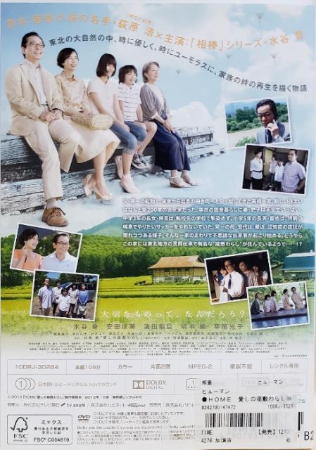 中古DVD Home 愛しの座敷わらし < CD/DVD/ビデオ 中古DVD Home 愛しの座敷わらし < CD/DVD/ビデオの