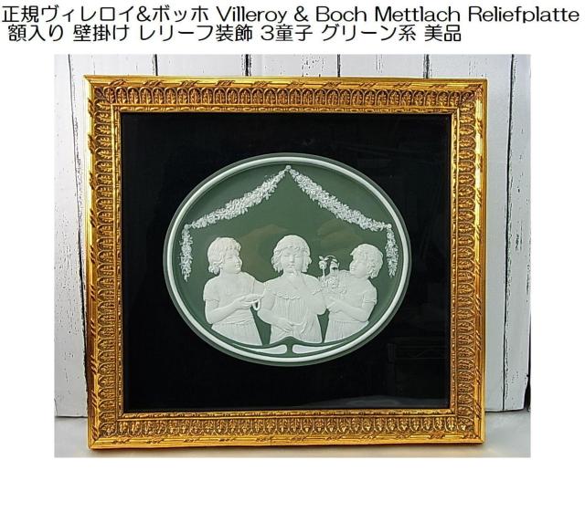 KBC&{bz Villeroy & Boch Mettlach  zǊ|[t 3q O[n i   CeA/Ct 