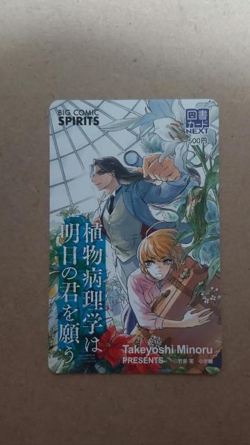 図書カードNEXT 500円 植物病理学は明日を願う 竹良実 スピリッツ 未使用 < チケット/金券 図書カードNEXT 500円 植物病理学は明日を願う 竹良実 スピリッツ 未使用 < チケット/金券の