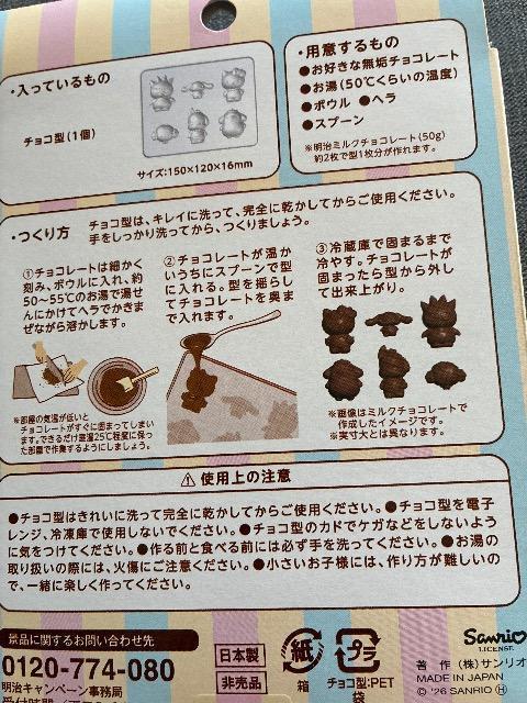 ♯新品♯明治チョコレート サンリオキャラクターズ チョコレート型 < ホビー ♯新品♯明治チョコレート サンリオキャラクターズ チョコレート型 < ホビーの