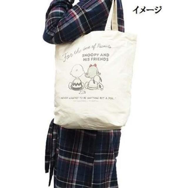 【スヌーピー】可愛い♪学校.職場.お出かけに A4サイズ カジュアルトートバッグ < アニメ/コミック/キャラクター 【スヌーピー】可愛い♪学校.職場.お出かけに A4サイズ カジュアルトートバッグ < アニメ/コミック/キャラクターの