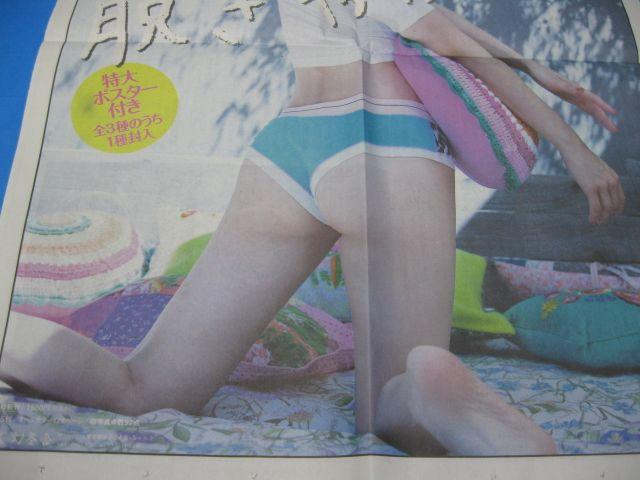 ◇◆◇◆大島優子☆写真集『脱ぎやがれ!』★新聞広告◆◇◆◇ < タレントグッズ  ◇◆◇◆大島優子☆写真集『脱ぎやがれ!』★新聞広告◆◇◆◇ < タレントグッズの