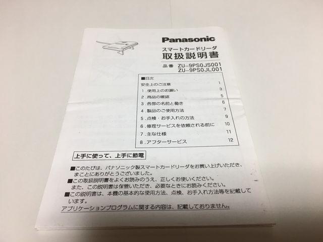 ■Panasonic スマートカードリーダー ZU-9PS0JS001 < PC本体/周辺機器  ■Panasonic スマートカードリーダー ZU-9PS0JS001 < PC本体/周辺機器の