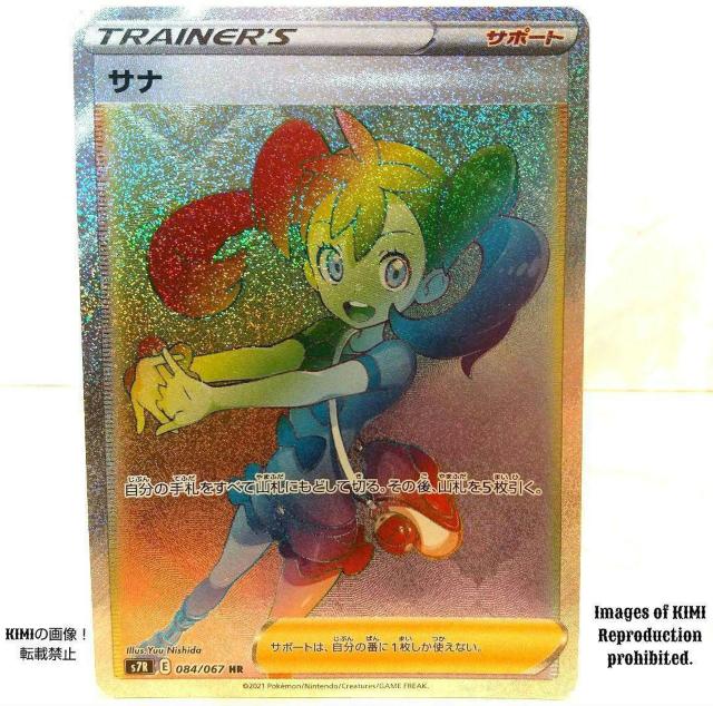 ポケモンカード サナ HR 蒼空ストリーム Pokemon SANA HR Soukuu Stream Blue Sky < トレーディングカード  ポケモンカード サナ HR 蒼空ストリーム Pokemon SANA HR Soukuu Stream Blue Sky  < トレーディングカードの