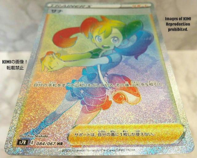 ポケモンカード サナ HR 蒼空ストリーム Pokemon SANA HR Soukuu Stream Blue Sky < トレーディングカード  ポケモンカード サナ HR 蒼空ストリーム Pokemon SANA HR Soukuu Stream Blue Sky < トレーディングカードの