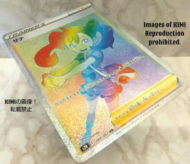 ポケモンカード サナ HR 蒼空ストリーム Pokemon SANA HR Soukuu Stream Blue Sky < トレーディングカード  ポケモンカード サナ HR 蒼空ストリーム Pokemon SANA HR Soukuu Stream Blue Sky < トレーディングカードの