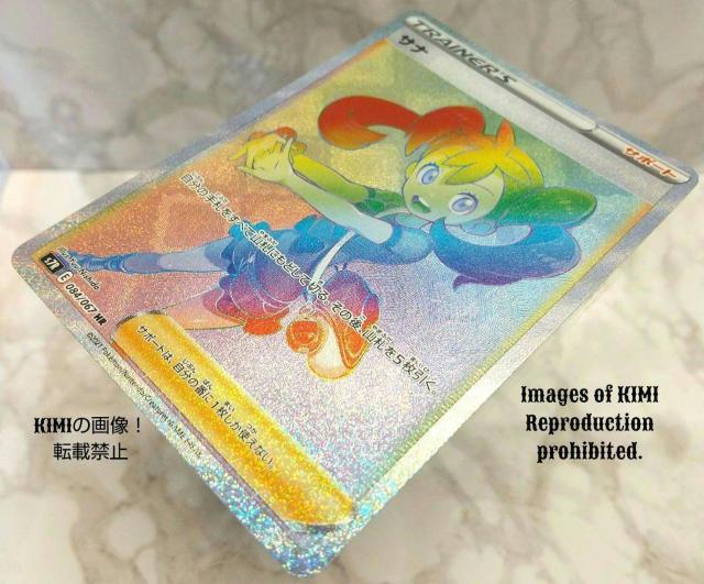 ポケモンカード サナ HR 蒼空ストリーム Pokemon SANA HR Soukuu Stream Blue Sky < トレーディングカード  ポケモンカード サナ HR 蒼空ストリーム Pokemon SANA HR Soukuu Stream Blue Sky < トレーディングカードの