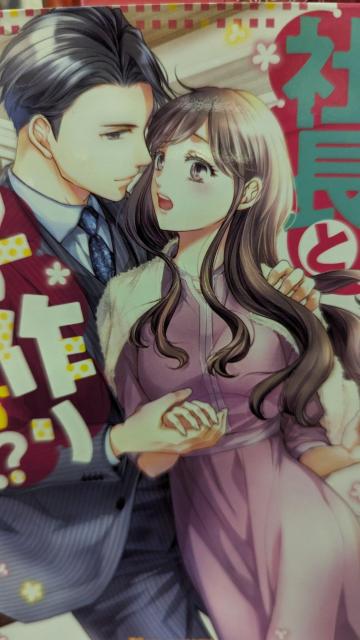 ライバル社長と子作りします★王紀直★ヴァニラ文庫ミエル < 本/雑誌 ライバル社長と子作りします★王紀直★ヴァニラ文庫ミエル < 本/雑誌の