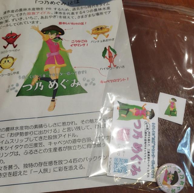 三重県津市キャラクター つ乃めぐみ 缶バッチ ミニステッカー < アニメ/コミック/キャラクター  三重県津市キャラクター つ乃めぐみ 缶バッチ ミニステッカー < アニメ/コミック/キャラクターの