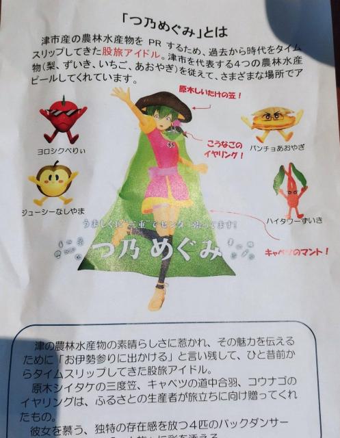 三重県津市キャラクター つ乃めぐみ 缶バッチ ミニステッカー < アニメ/コミック/キャラクター  三重県津市キャラクター つ乃めぐみ 缶バッチ ミニステッカー < アニメ/コミック/キャラクターの