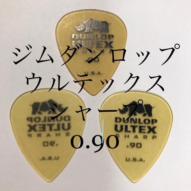 ピック ジムダンロップ 0.90   3枚 シャープ < ホビー  ピック ジムダンロップ 0.90   3枚 シャープ  < ホビーの