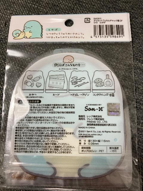 Sumikkogurashi�@�_�C�J�b�g�t�B�����`���b�N�܁@�V�i���J���@�Ƃ���