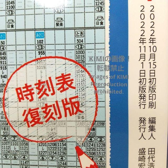 時刻表復刻版 1982年11月号 (JTBのムック)  単行本 2022/10/18 JTB時刻表 編集部 (編集) 本 産業 交 < 本/雑誌  時刻表復刻版 1982年11月号 (JTBのムック)  単行本 2022/10/18 JTB時刻表 編集部 (編集) 本 産業 交 < 本/雑誌の