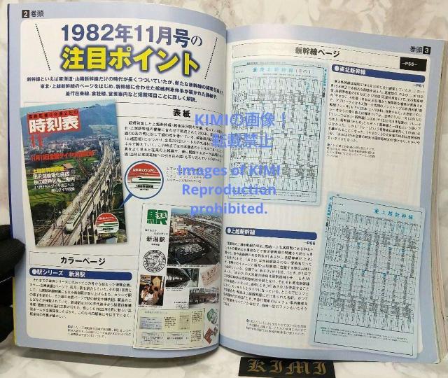 時刻表復刻版 1982年11月号 (JTBのムック)  単行本 2022/10/18 JTB時刻表 編集部 (編集) 本 産業 交 < 本/雑誌  時刻表復刻版 1982年11月号 (JTBのムック)  単行本 2022/10/18 JTB時刻表 編集部 (編集) 本 産業 交 < 本/雑誌の