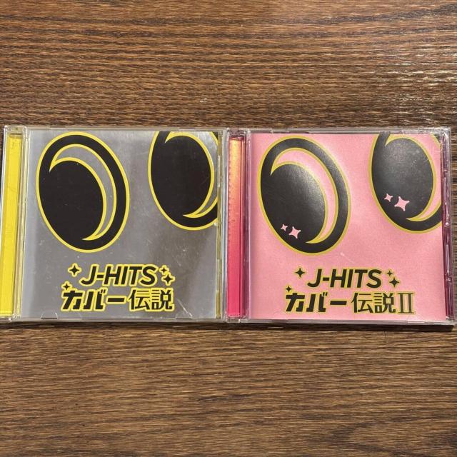 【J-HITS カバー伝説】2セット < CD/DVD/ビデオ  【J-HITS カバー伝説】2セット  < CD/DVD/ビデオの