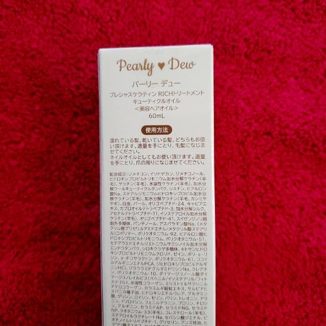 パーリーデュー 山口眞未子 プレシャスケラティン RICHトリートメント キューティクルオイル 美容ヘアオイル < 香水/コスメ/ネイル  パーリーデュー 山口眞未子 プレシャスケラティン RICHトリートメント キューティクルオイル 美容ヘアオイル < 香水/コスメ/ネイルの