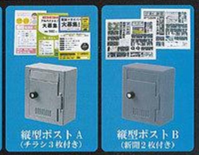 集合ポストマスコット 縦型ポストA・B(チラシ・新聞3付き) < ホビー  集合ポストマスコット 縦型ポストA・B(チラシ・新聞3付き)  < ホビーの