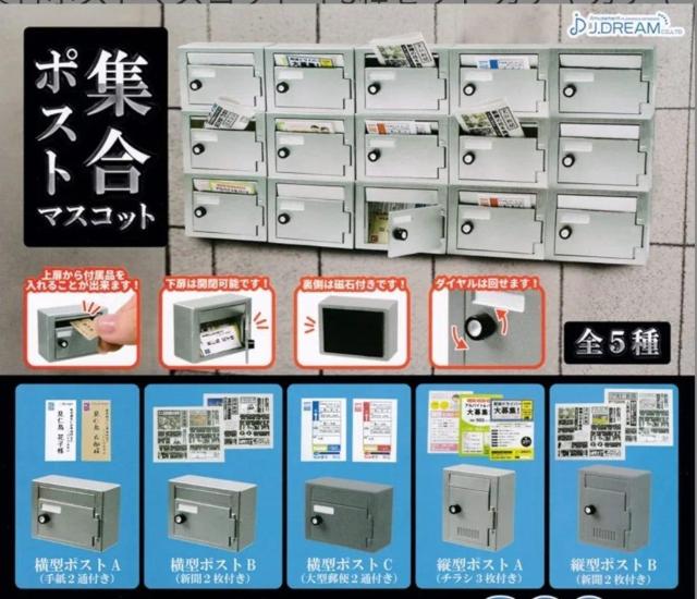 集合ポストマスコット 縦型ポストA・B(チラシ・新聞3付き) < ホビー  集合ポストマスコット 縦型ポストA・B(チラシ・新聞3付き) < ホビーの