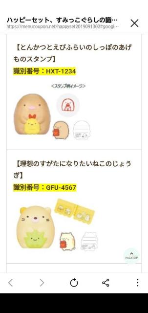 新品マクドナルド ハッピーセット すみっコぐらし 7th ANNIVERSARY < おもちゃ  新品マクドナルド ハッピーセット すみっコぐらし 7th ANNIVERSARY < おもちゃの