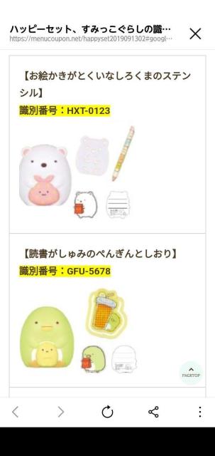 新品マクドナルド ハッピーセット すみっコぐらし 7th ANNIVERSARY < おもちゃ  新品マクドナルド ハッピーセット すみっコぐらし 7th ANNIVERSARY < おもちゃの