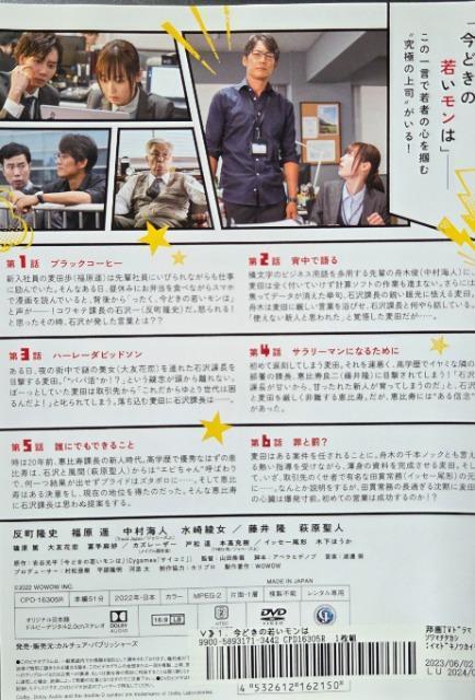 中古DVD WOWOWオリジナルドラマ  今どきの若いモンは    (4枚組) < CD/DVD/ビデオ  中古DVD WOWOWオリジナルドラマ  今どきの若いモンは    (4枚組) < CD/DVD/ビデオの