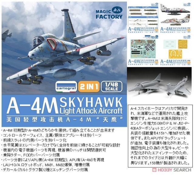 1/48 マジックファクトリー A-4M スカイホーク +搭乗員フィギュア付 < ホビー 1/48 マジックファクトリー A-4M スカイホーク +搭乗員フィギュア付 < ホビーの