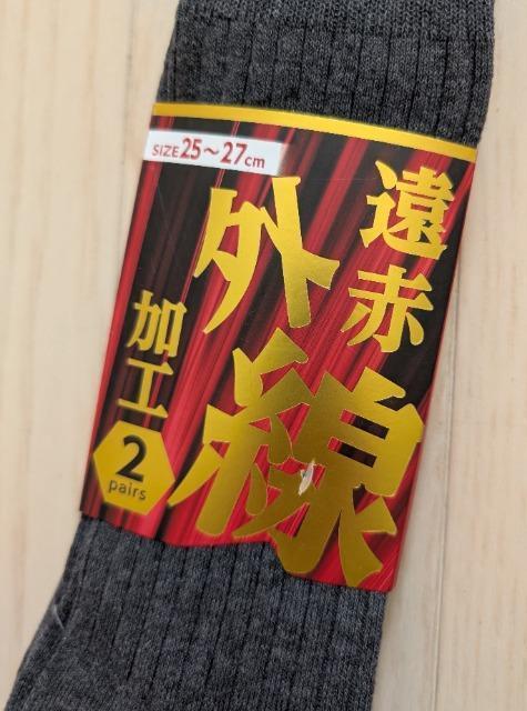 25~27★遠赤外線加工★メンズソックス2足セット★新品★送料無料 < 男性ファッション  25~27★遠赤外線加工★メンズソックス2足セット★新品★送料無料 < 男性ファッションの