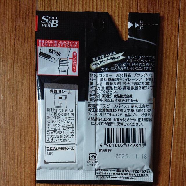 エスビー あらびきコショー ブラックペッパー 1個 < グルメ/ドリンク  エスビー あらびきコショー ブラックペッパー 1個 < グルメ/ドリンクの