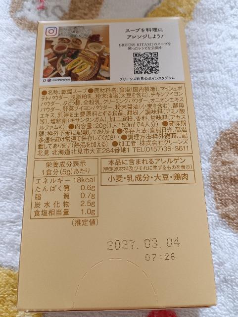 北海道じゃがバタースープ < グルメ/ドリンク 北海道じゃがバタースープ < グルメ/ドリンクの