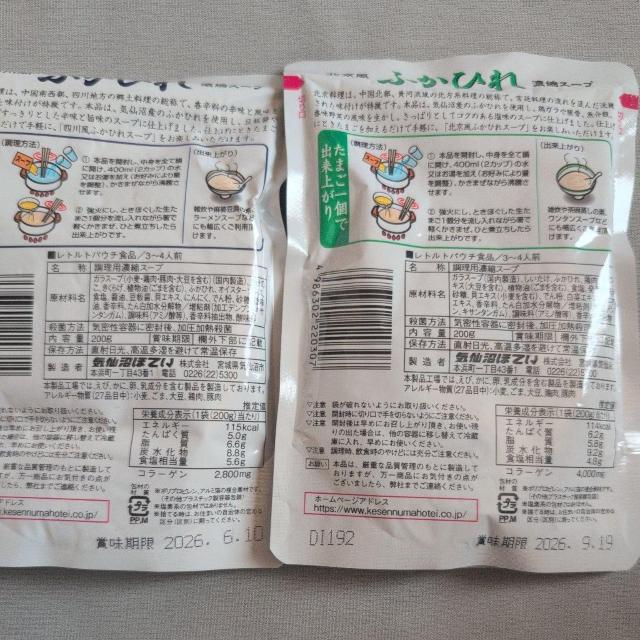 ���ʉ��i�� 2864�~���i�� �ӂ��Ђ�X�[�v4���  ���^�[�p�b�N�v���X������600�~ �� �O����/�h�����N�� 