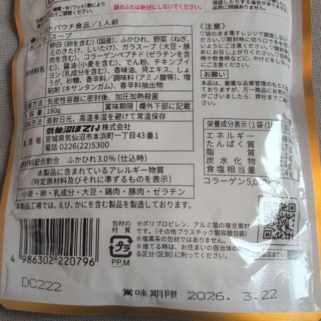 ���ʉ��i�� 2864�~���i�� �ӂ��Ђ�X�[�v4���  ���^�[�p�b�N�v���X������600�~ �� �O����/�h�����N�� 