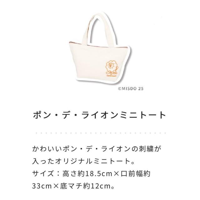 【ミスド】2026年福袋♪可愛い ポン・デ・ライオン 買い物.学校.職場.お出掛けに ファスナー付 ミニトートバッグ < ホビー 【ミスド】2026年福袋♪可愛い ポン・デ・ライオン 買い物.学校.職場.お出掛けに ファスナー付 ミニトートバッグ < ホビーの