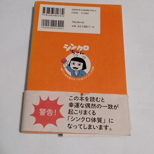 シンクロちゃん 一瞬で人生を変える「10秒スイッチ」の法則 佐藤由美子/著 しまだたかひろ/作画 < 本/雑誌 シンクロちゃん 一瞬で人生を変える「10秒スイッチ」の法則 佐藤由美子/著 しまだたかひろ/作画 < 本/雑誌の