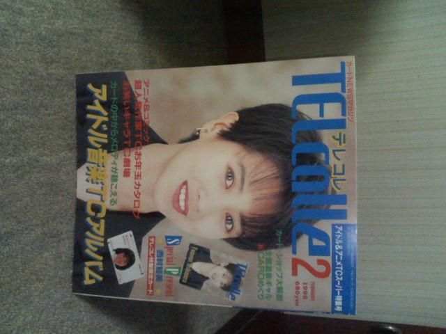 テレコレ 1996/2    カバーガール                西村知美 < タレントグッズ  テレコレ 1996/2    カバーガール                西村知美  < タレントグッズの