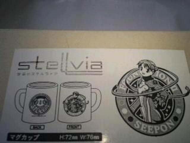 宇宙のステルヴィア マグカップ Sランク < アニメ/コミック/キャラクター  宇宙のステルヴィア マグカップ Sランク  < アニメ/コミック/キャラクターの