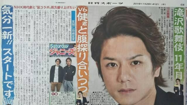 滝沢秀明◇2016.4.2日刊スポーツ Saturdayジャニーズ < タレントグッズ  滝沢秀明◇2016.4.2日刊スポーツ Saturdayジャニーズ  < タレントグッズの