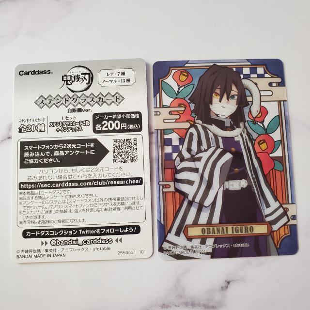 鬼滅の刃*ステンドグラスカード*自販機ver.*伊黒小芭内*ノーマル < アニメ/コミック/キャラクター  鬼滅の刃*ステンドグラスカード*自販機ver.*伊黒小芭内*ノーマル  < アニメ/コミック/キャラクターの