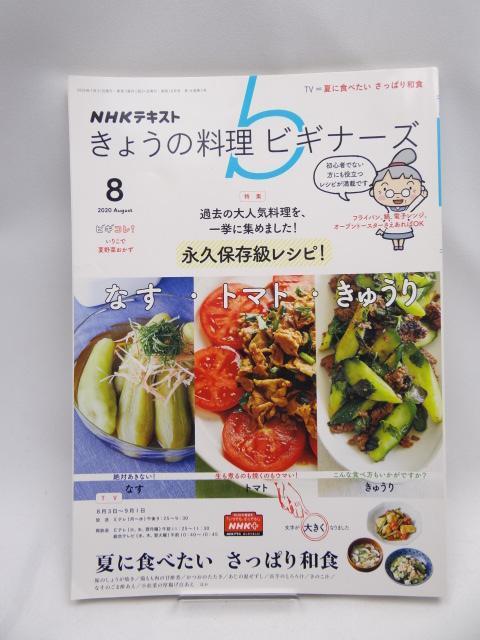 2201@NHK傤̗rMi[Y 2020N 08    {/G 