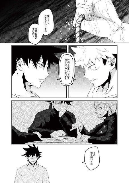 呪術廻戦同人誌「どうやってこの世界を愛せるか」《伏黒恵×虎杖悠仁》 < アニメ/コミック/キャラクター  呪術廻戦同人誌「どうやってこの世界を愛せるか」《伏黒恵×虎杖悠仁》 < アニメ/コミック/キャラクターの