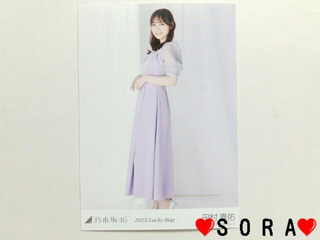 【乃木坂46/田村真佑】2023年 Lucky Bag ラッキーバッグ福袋♪生写真 < タレントグッズ  【乃木坂46/田村真佑】2023年 Lucky Bag ラッキーバッグ福袋♪生写真  < タレントグッズの
