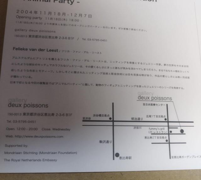 ジュエリーデザイナー フリカ・ファン・デル・リースト展 2004 DMハガキ < ホビー  ジュエリーデザイナー フリカ・ファン・デル・リースト展 2004 DMハガキ < ホビーの