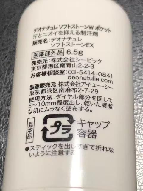 新品〈デオナチュレ〉薬用制汗消臭剤デオドラント ソフトストーンW・足指さらさらクリーム(ワキ用・足用)試供品セット < 香水/コスメ/ネイル  新品〈デオナチュレ〉薬用制汗消臭剤デオドラント ソフトストーンW・足指さらさらクリーム(ワキ用・足用)試供品セット < 香水/コスメ/ネイルの
