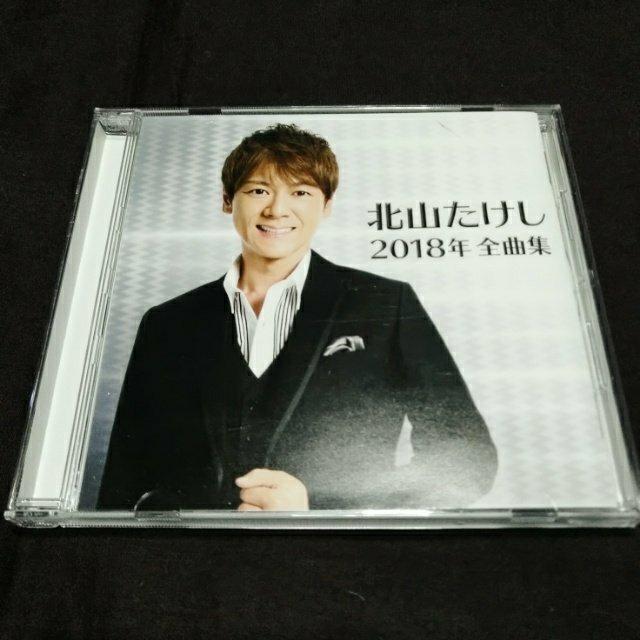 CD「北山たけし 2018年全曲集」レンタル落ち < CD/DVD/ビデオ  CD「北山たけし 2018年全曲集」レンタル落ち  < CD/DVD/ビデオの