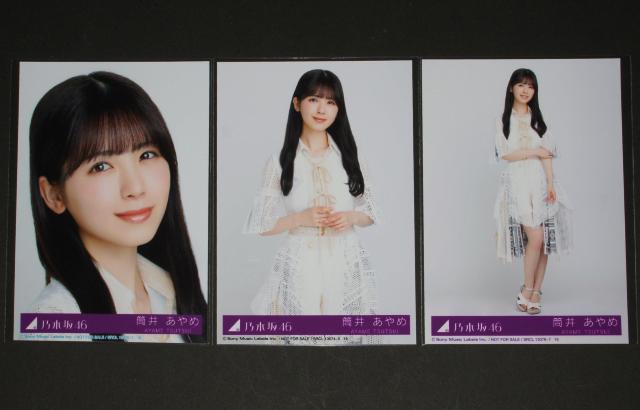 乃木坂46 歩道橋 生写真3枚セット 筒井あやめ < タレントグッズ 乃木坂46 歩道橋 生写真3枚セット 筒井あやめ < タレントグッズの