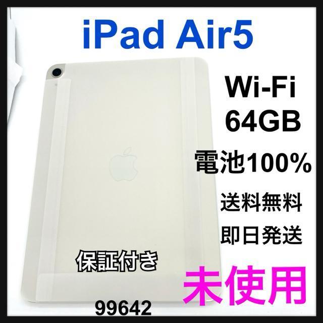 未使用 iPad Air 5 64 GB スターライト Wi-Fi 本体 < 家電/AV 未使用 iPad Air 5 64 GB スターライト Wi-Fi 本体 < 家電/AVの