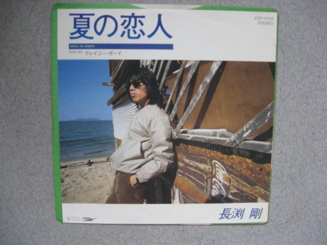 100-19 長渕剛 夏の恋人 < CD/DVD/ビデオ  100-19 長渕剛 夏の恋人  < CD/DVD/ビデオの