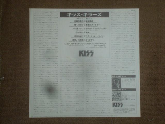 キッス・キラーズ(KISS KILLERS) / キッス(KISS) 帯付LP < CD/DVD/ビデオ  キッス・キラーズ(KISS KILLERS) / キッス(KISS) 帯付LP < CD/DVD/ビデオの