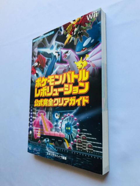 ポケモンバトルレボリューション 公式完全クリアガイド Wii 攻略本 初版 Pokemon Guide Strategy Book < ゲーム本体/ソフト ポケモンバトルレボリューション 公式完全クリアガイド Wii 攻略本 初版 Pokemon Guide Strategy Book < ゲーム本体/ソフトの